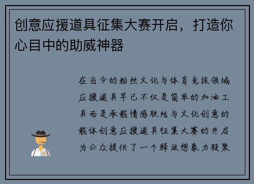 创意应援道具征集大赛开启，打造你心目中的助威神器